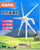Wind Turbine 24v